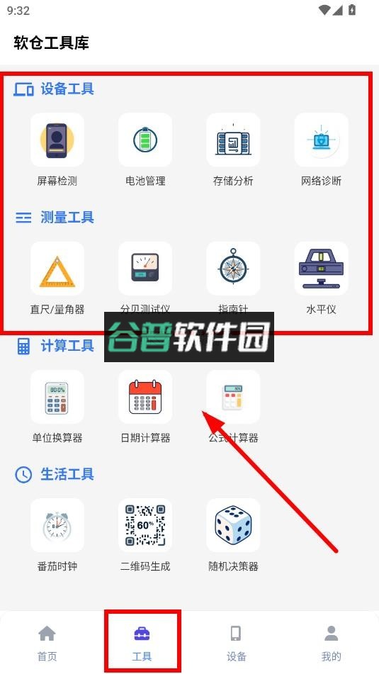 软仓工具库app下载v1.9.17截图7