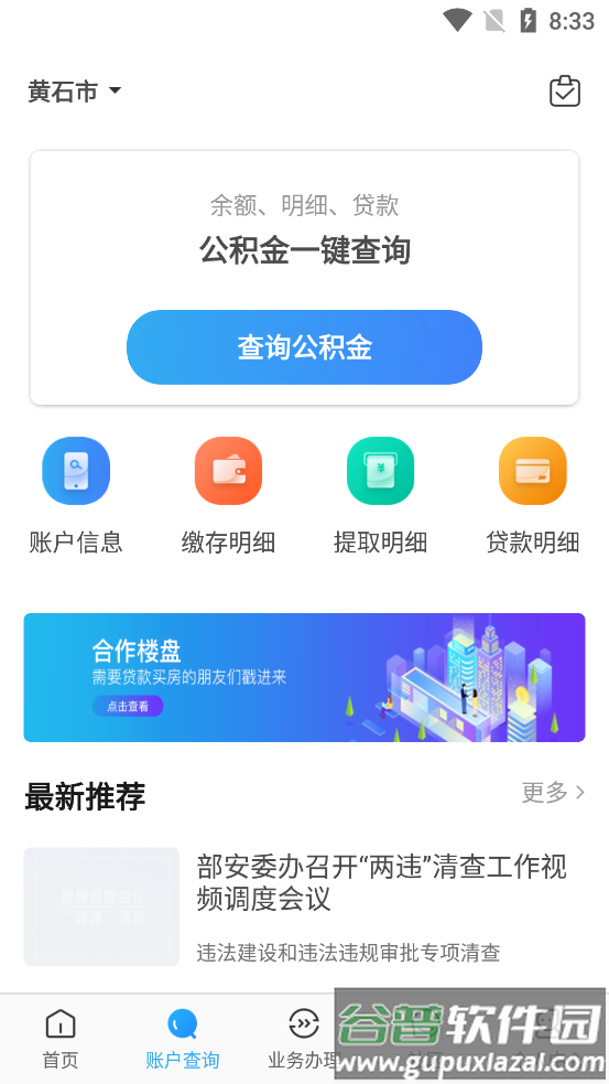 手机公积金app最新款截图1