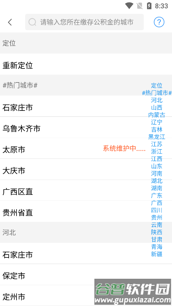 手机公积金app最新款截图2