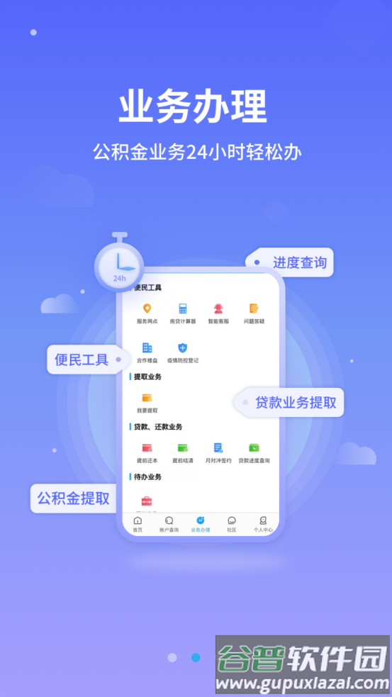 手机公积金app最新款截图4