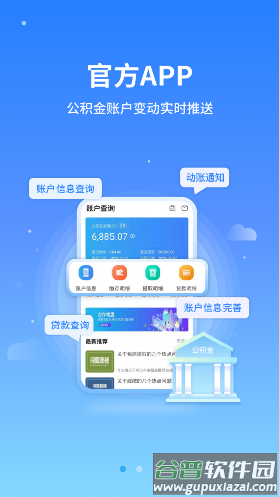 手机公积金app最新款截图5