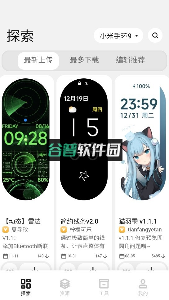 表盘自定义工具 v6.2.7 小米10下载