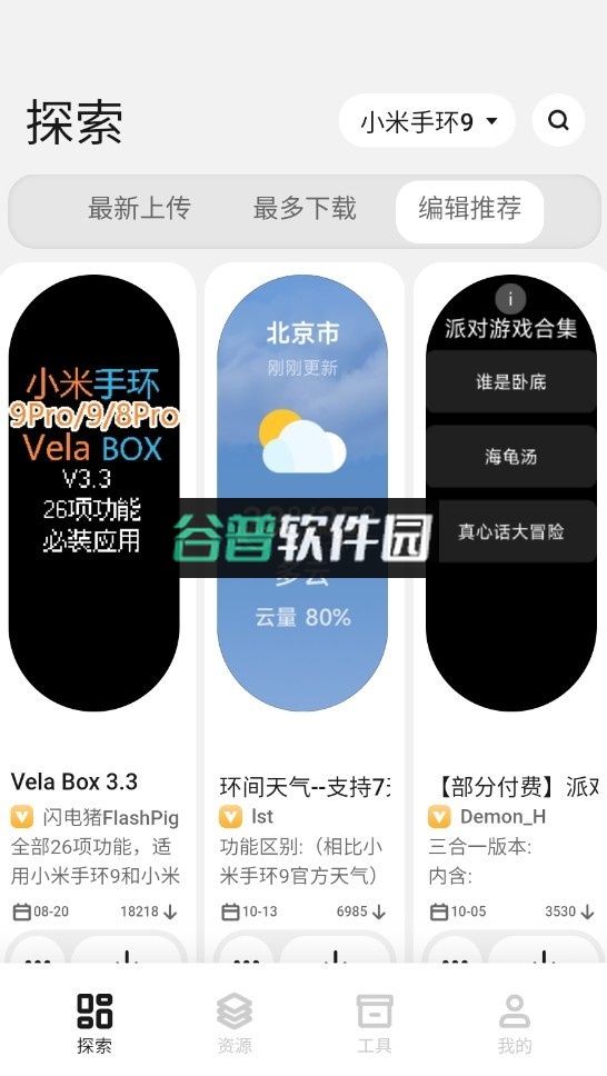 表盘自定义工具小米10下载v6.2.7截图3