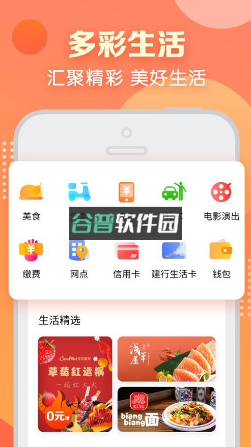 建行生活app下载v3.4.0截图2