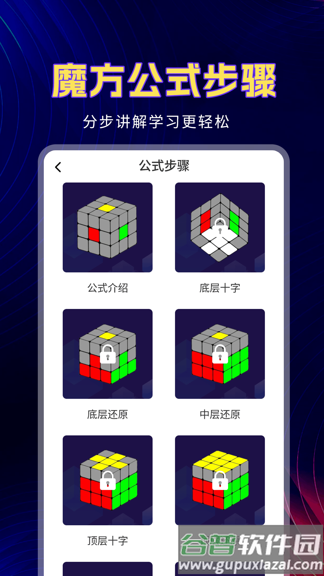 魔方教程软件截图2