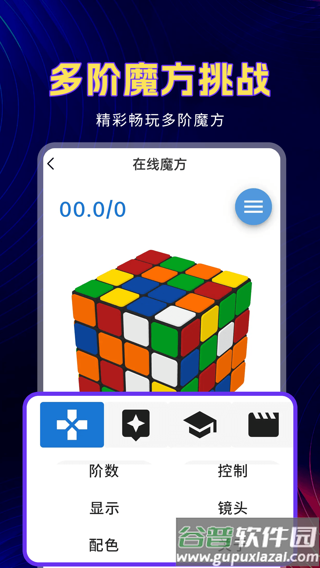 魔方教程软件截图3
