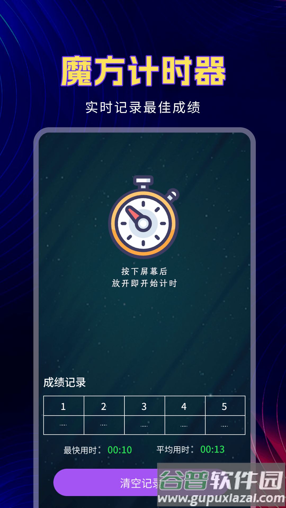 魔方教程软件截图4