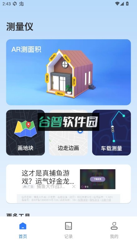 万能AI测量 v1.0.5 app下载