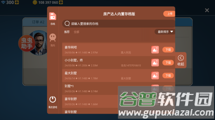 房产达人内置模组(房产达人汉化)截图3