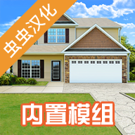 房产达人内置模组(房产达人汉化)v1.60