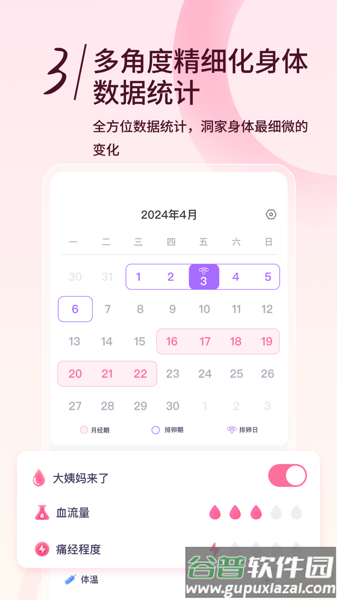 月月记姨妈助手最新版下载截图2