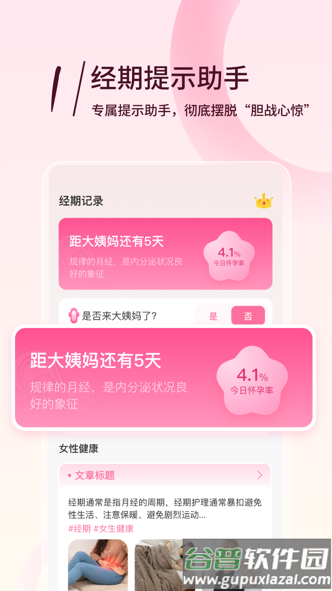 月月记姨妈助手最新版下载截图3