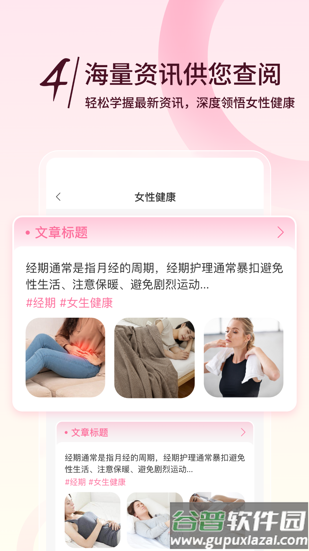 月月记姨妈助手最新版下载截图4