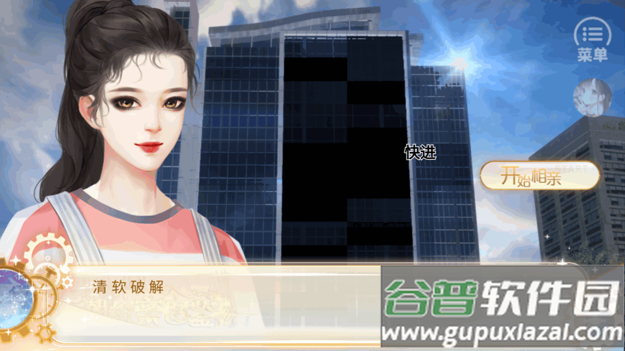 天朝相亲图鉴清软完结版截图3