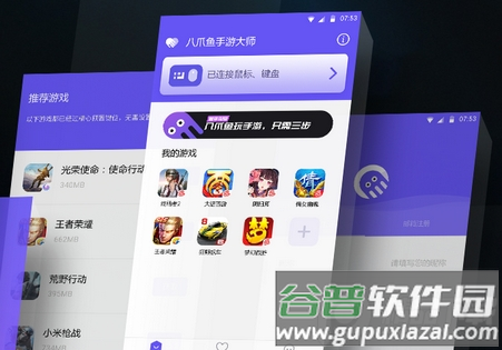 八爪鱼游戏助手pro版, 八爪鱼游戏助手pro版