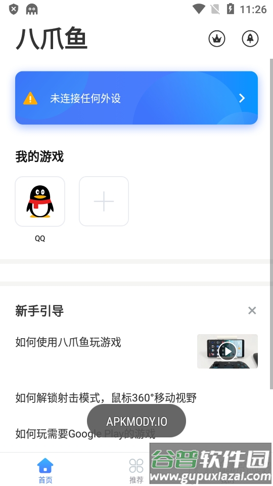 八爪鱼游戏助手pro版, 八爪鱼游戏助手pro版