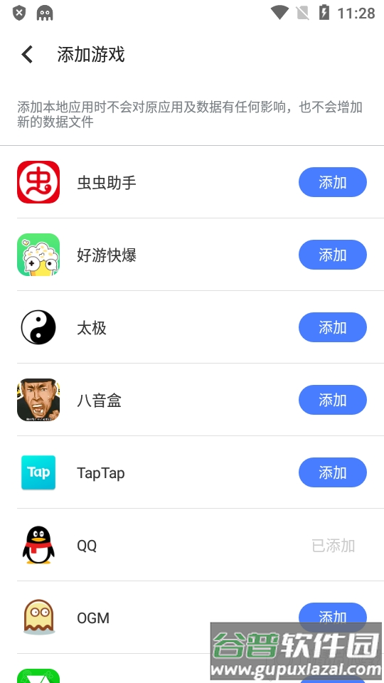 八爪鱼游戏助手pro免费版截图1