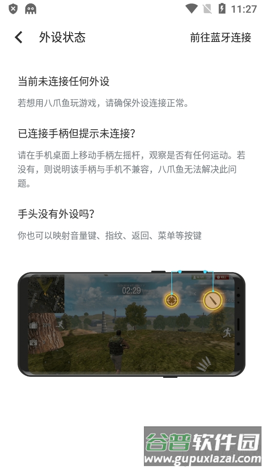 八爪鱼游戏助手pro免费版截图3