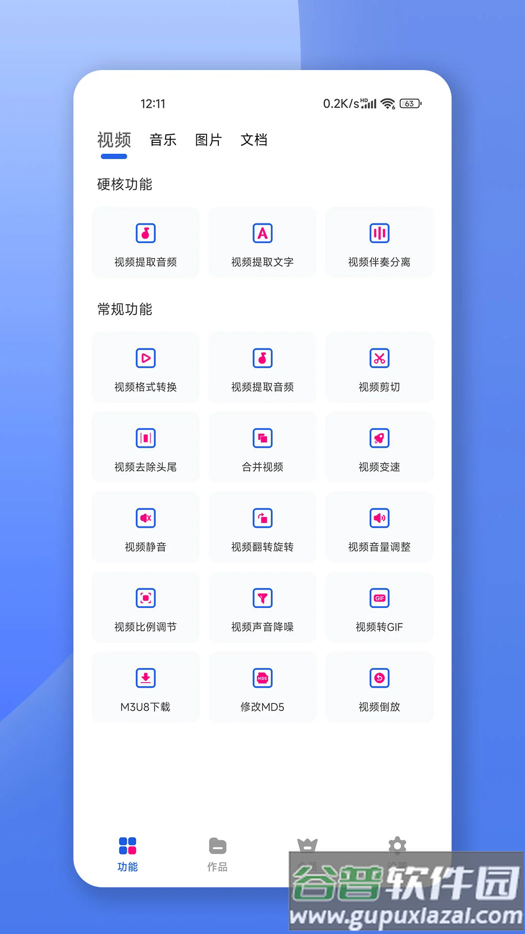 格式转换宝app