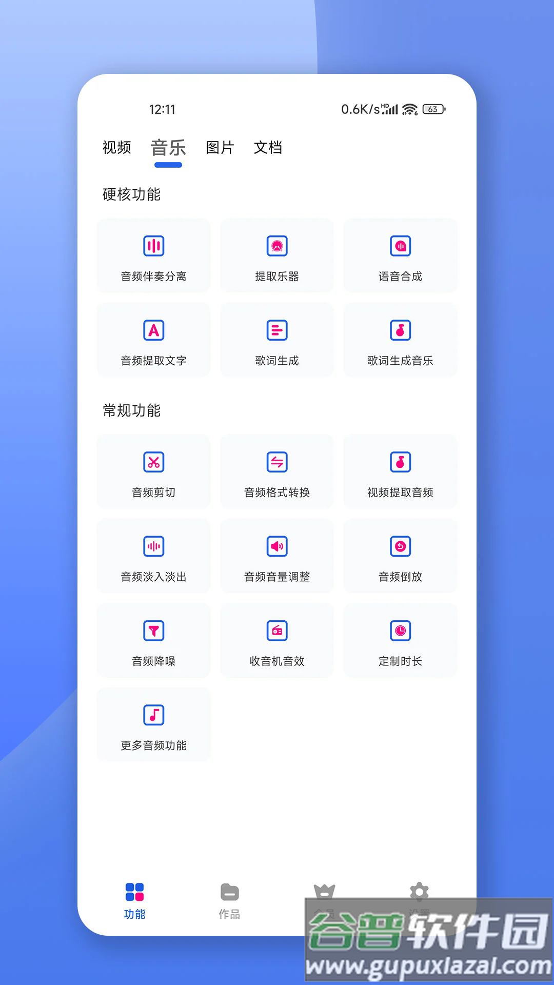 格式转换宝app截图2