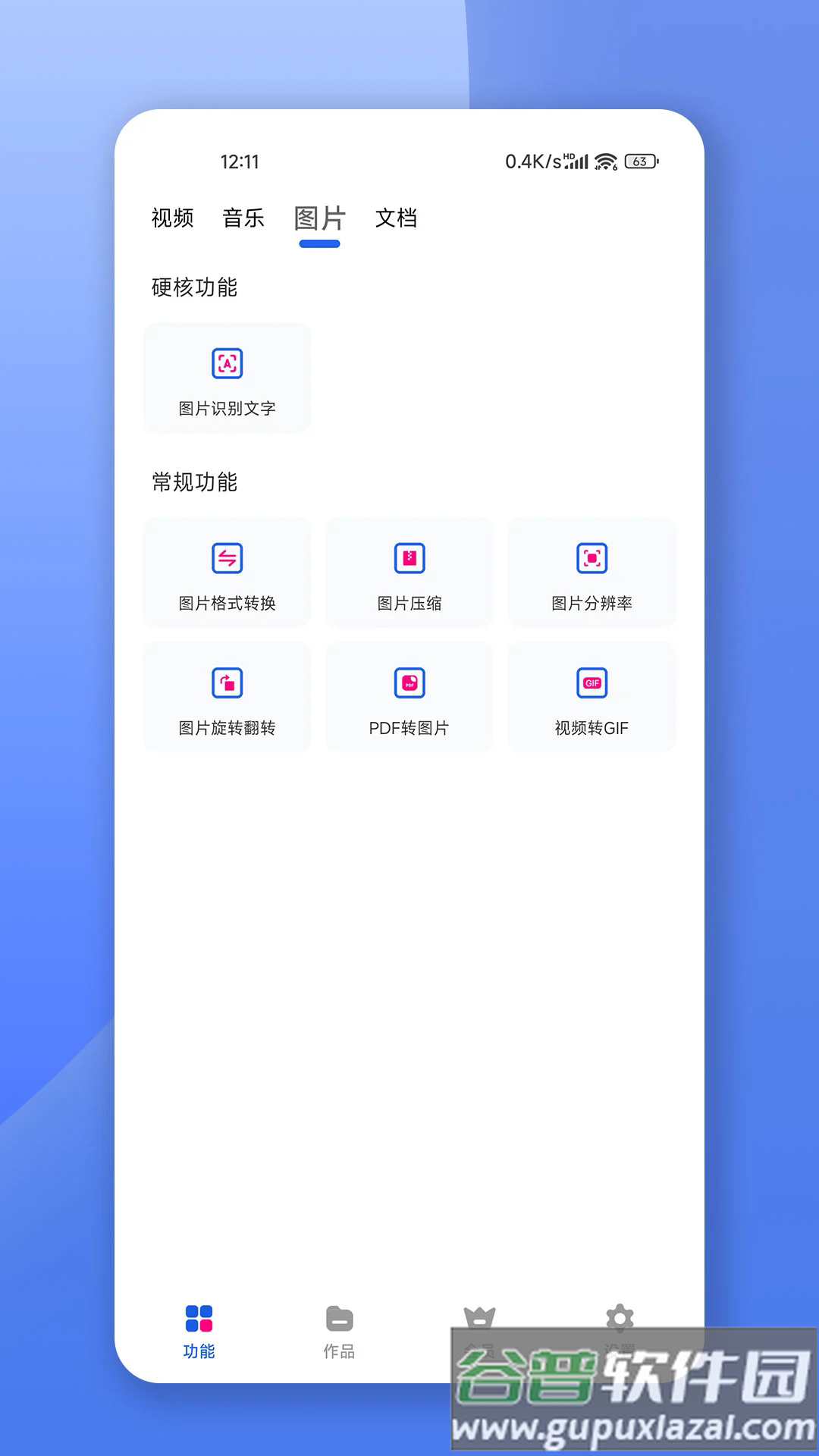 格式转换宝app截图3