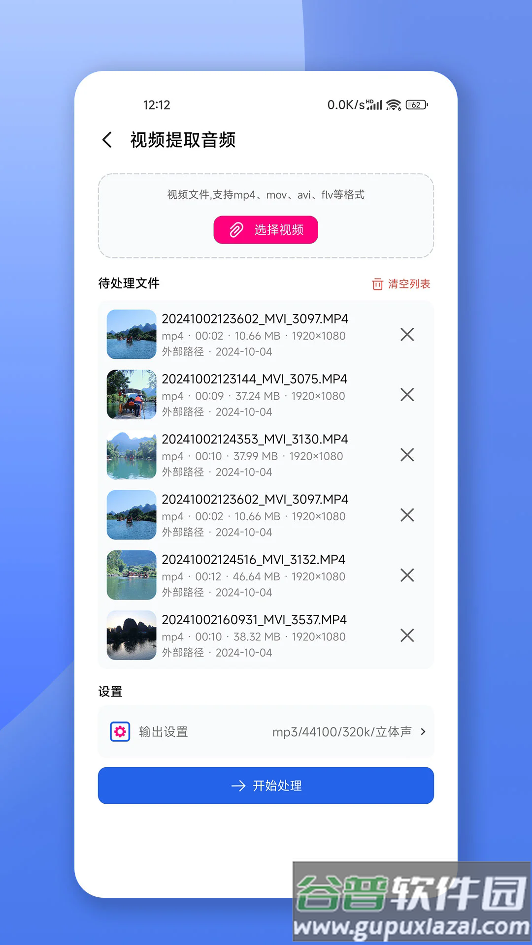 格式转换宝app截图4