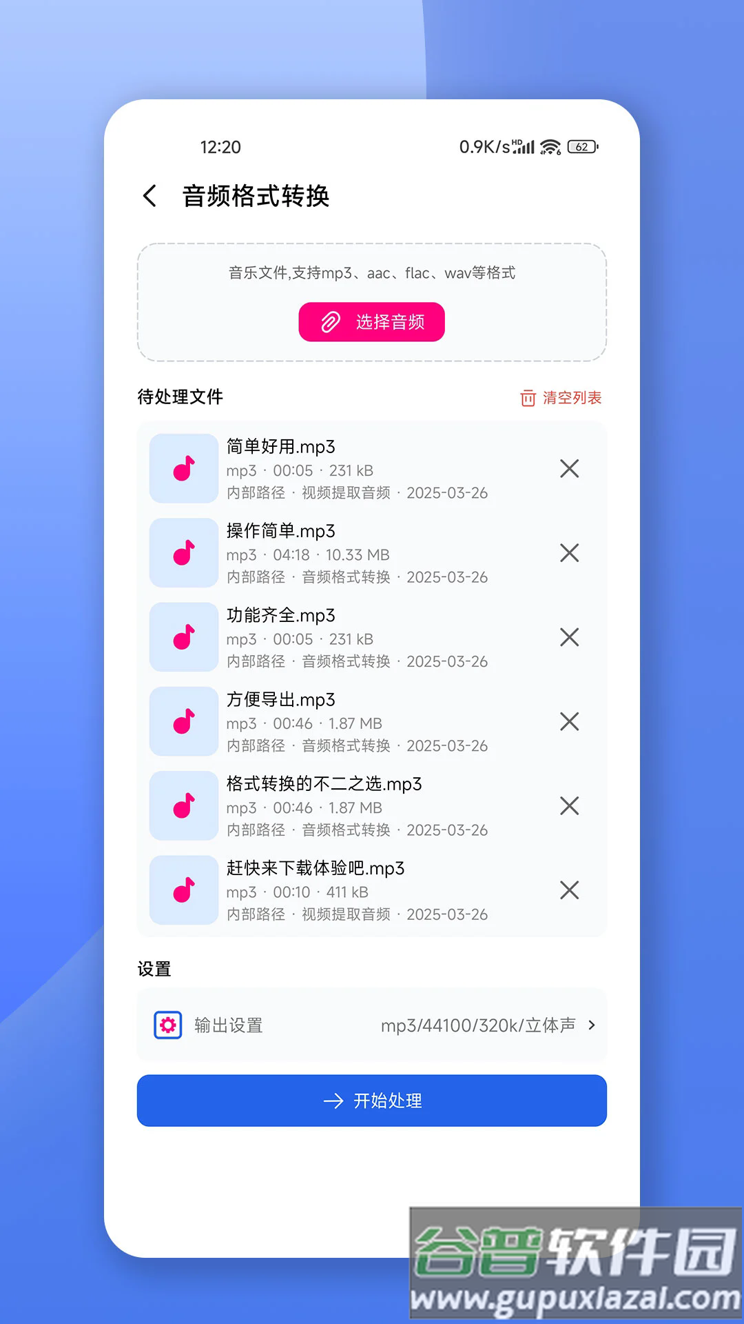 格式转换宝app截图5