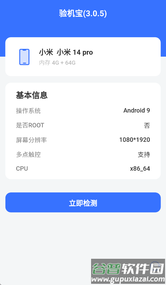 验机宝app官方下载截图2