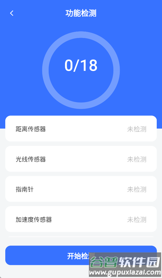 验机宝app官方下载截图3