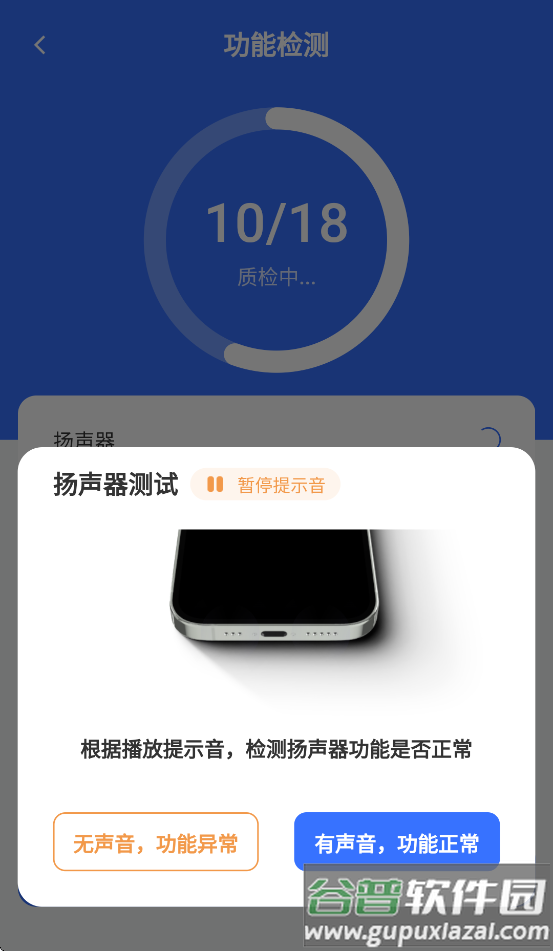 验机宝app官方下载截图4