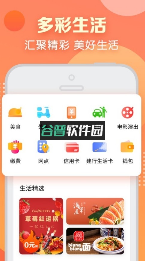 建行生活app官方版v3.4.0截图2
