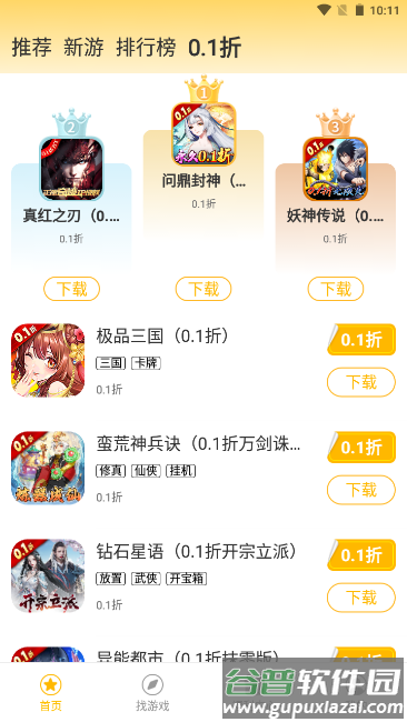 希玩游戏中心app截图1