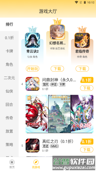 希玩游戏中心app截图2