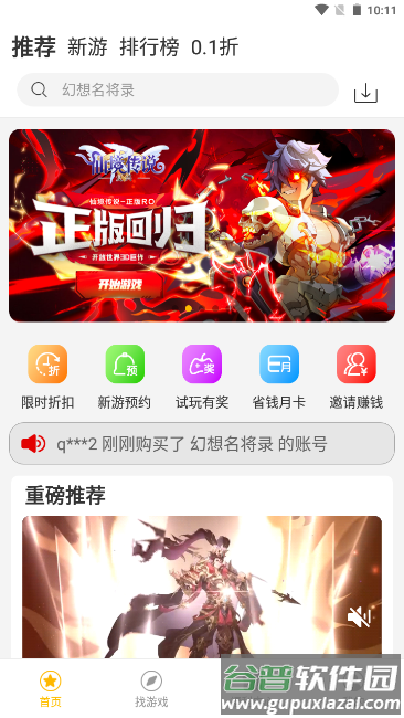 希玩游戏中心app截图3