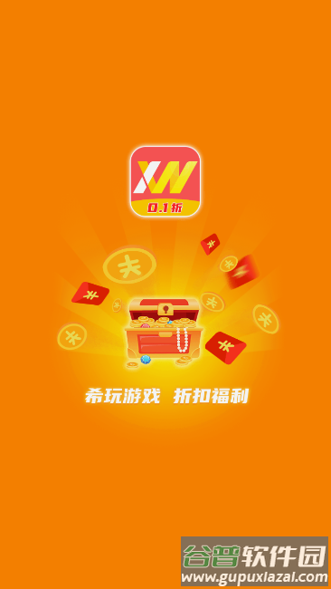 希玩游戏中心app截图4