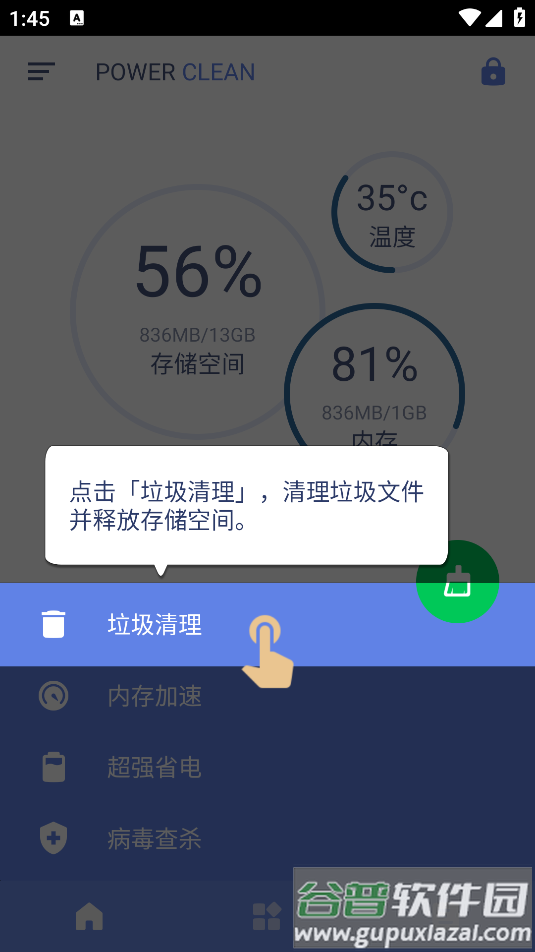 PowerClean垃圾清理软件截图1