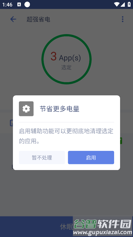 PowerClean垃圾清理软件截图3