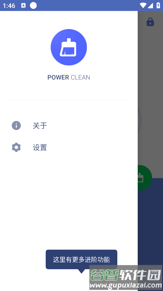 PowerClean垃圾清理软件截图4