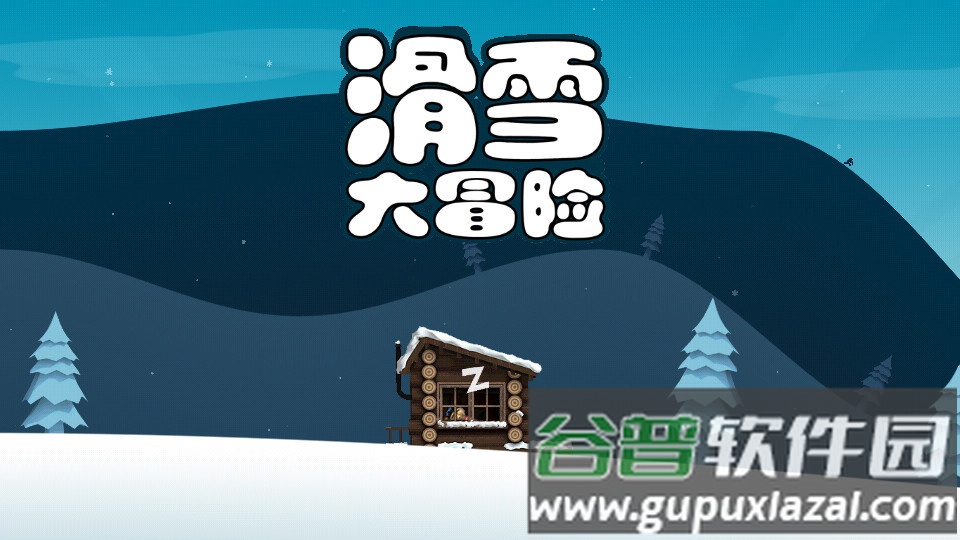 滑雪大冒险手游无限金币截图4