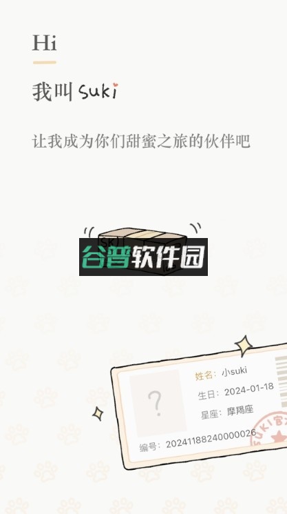 suki官方正版下载v4.17.0截图1