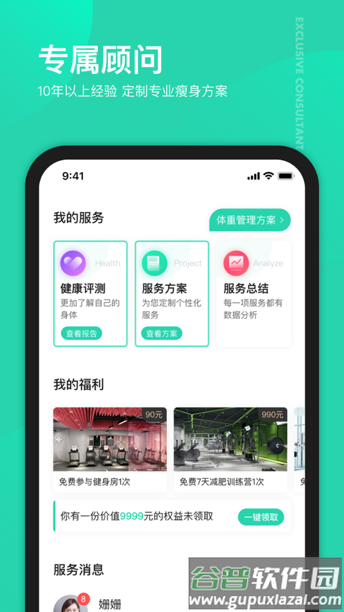好享瘦绿瘦减肥平台截图1