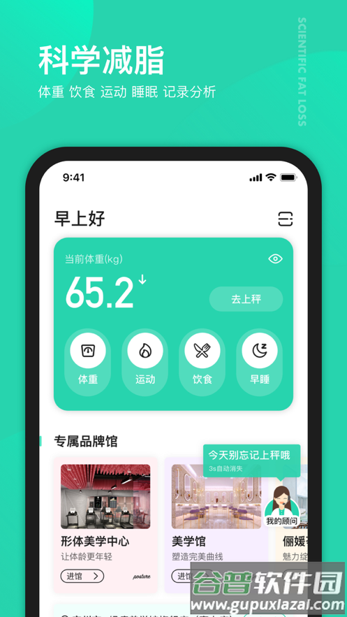 好享瘦绿瘦减肥平台截图4