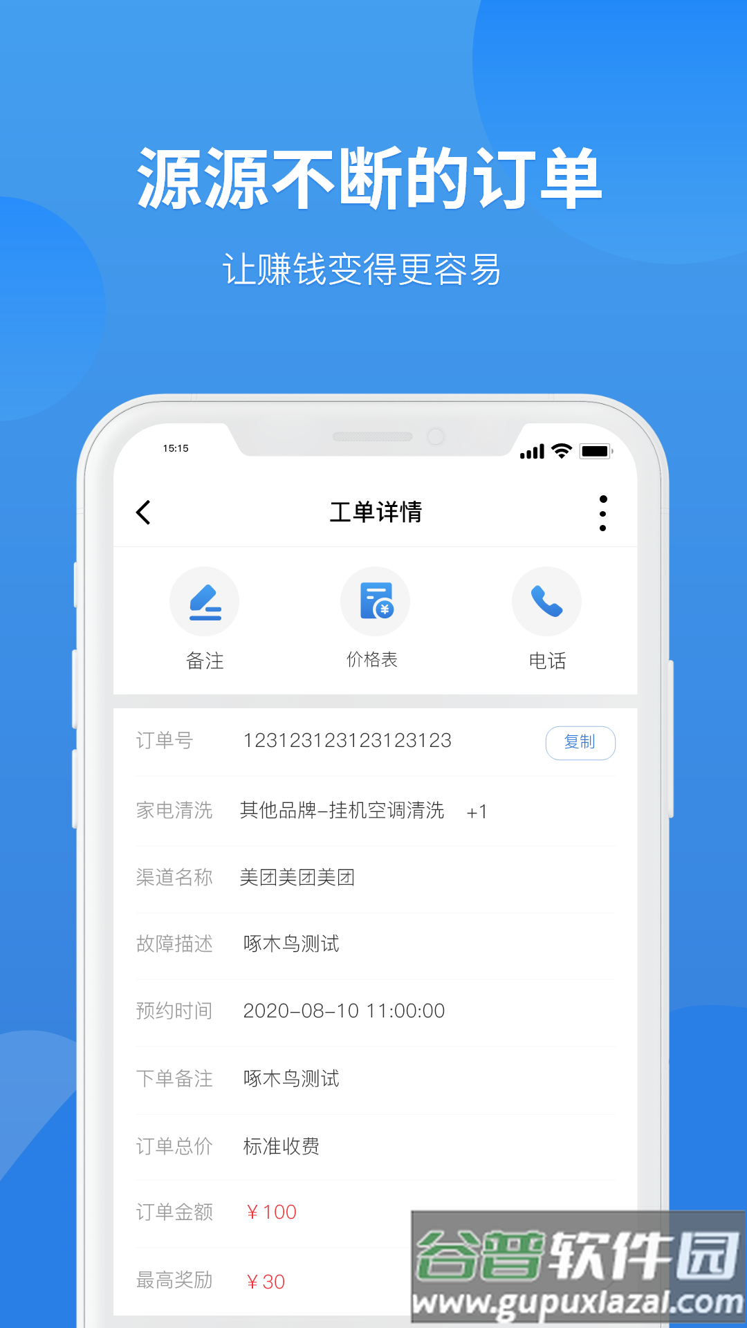 啄木鸟工程师版接单app截图1
