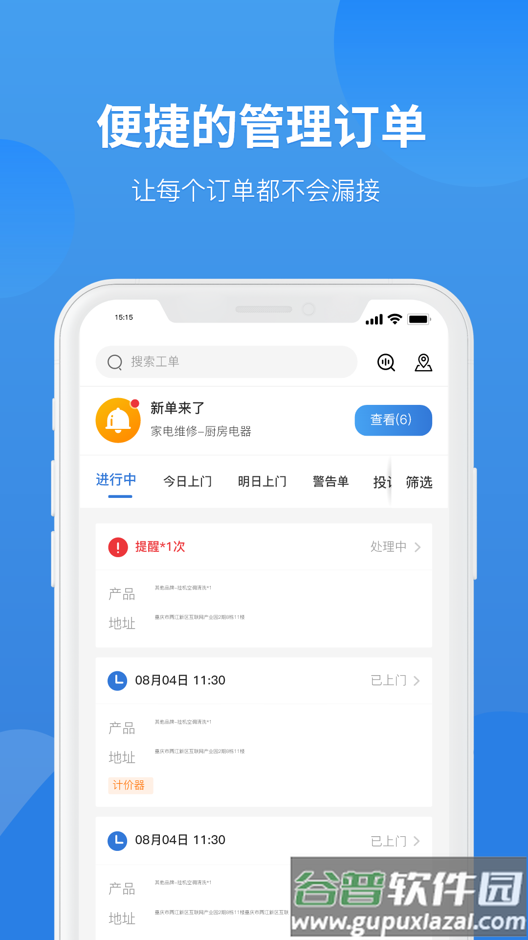 啄木鸟工程师版接单app截图2