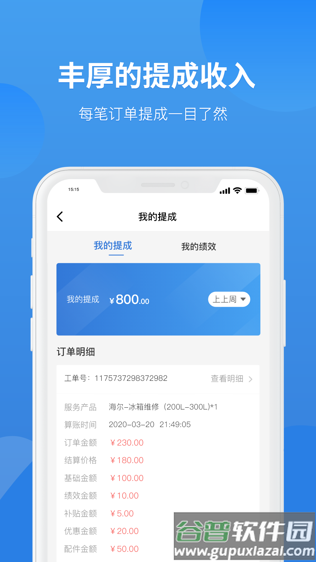 啄木鸟工程师版接单app截图4