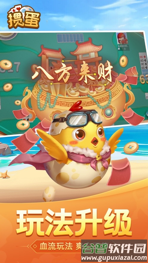 手机欢乐掼蛋下载安装