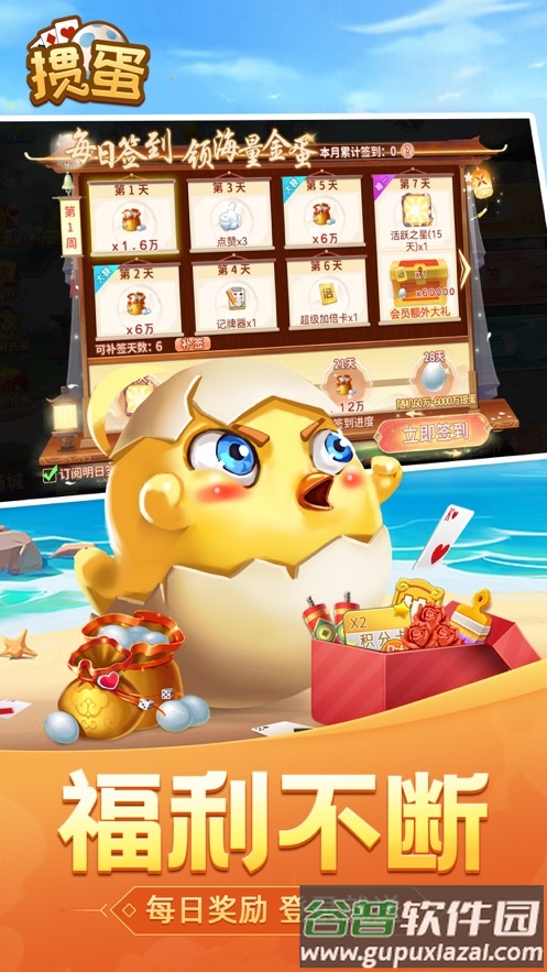 手机欢乐掼蛋下载安装截图1