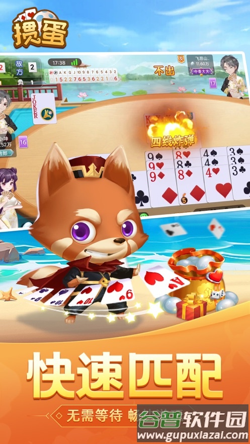 手机欢乐掼蛋下载安装截图3