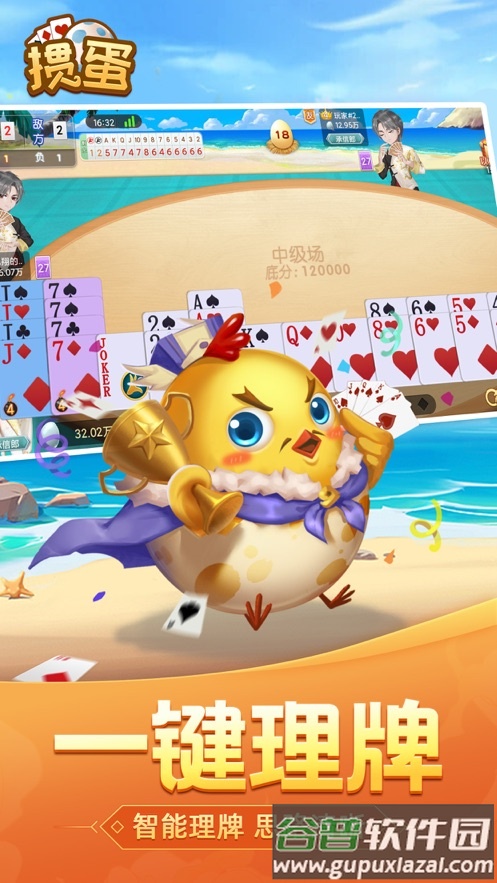 手机欢乐掼蛋下载安装截图4