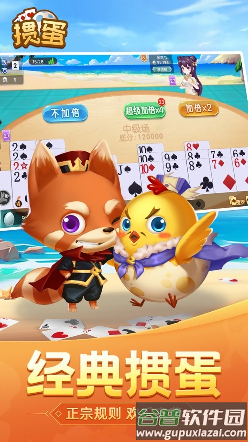 手机欢乐掼蛋下载安装截图5